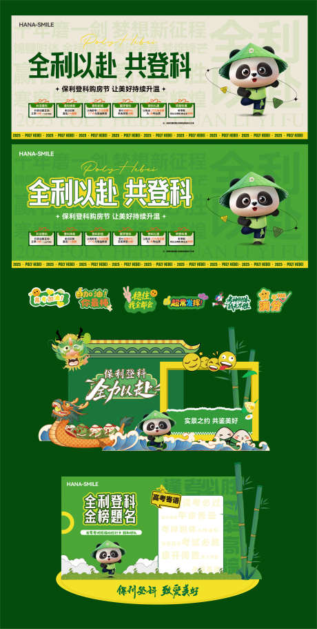 登科高考主画面美陈手举牌_源文件下载_AI,PSD格式_2054X4069像素-美陈,高考,登科-作品编号:2025060614509343-志设-zs9.com