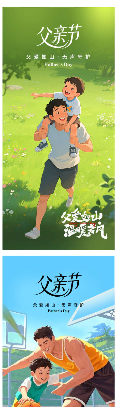 父亲节海报_源文件下载_PSD格式_850X3657像素-夏天,插画,父子-作品编号:2025060614406278-志设-zs9.com