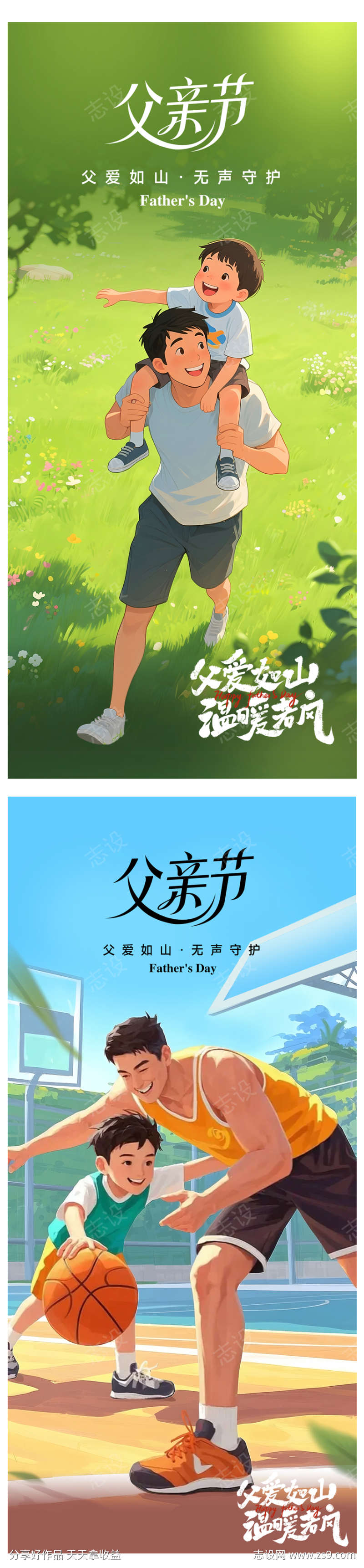 父亲节海报
