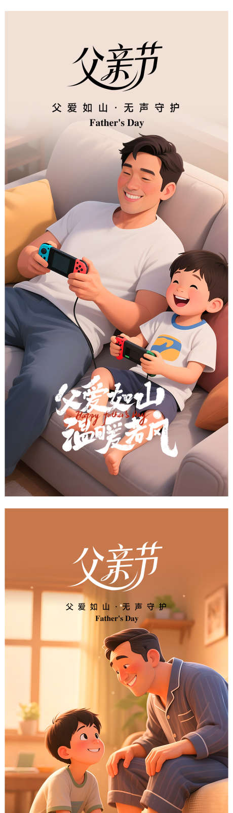 父亲节海报_源文件下载_PSD格式_1173X5046像素-父亲节插画,玩耍插画,插画-作品编号:2025060614404806-志设-zs9.com
