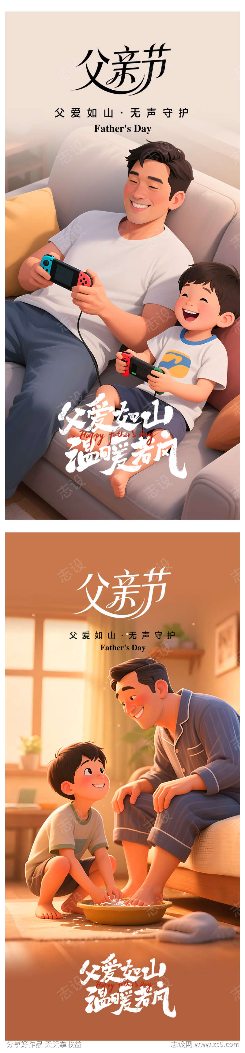 父亲节海报