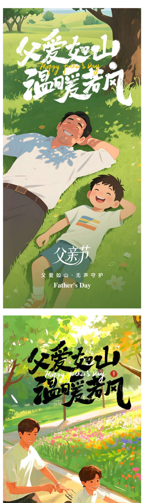 父亲节海报_源文件下载_PSD格式_850X3657像素-夏天,插画,父子-作品编号:2025060614408407-志设-zs9.com