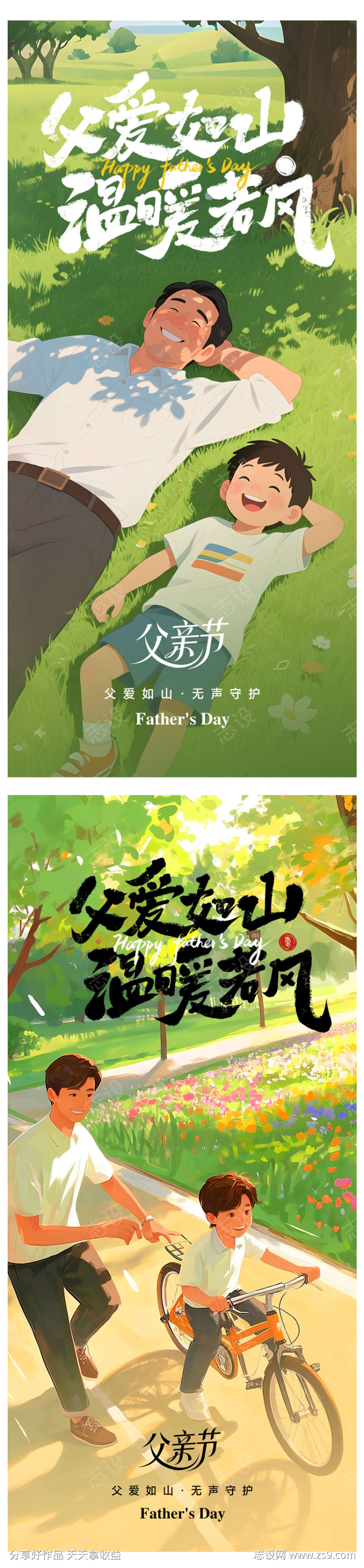 父亲节海报