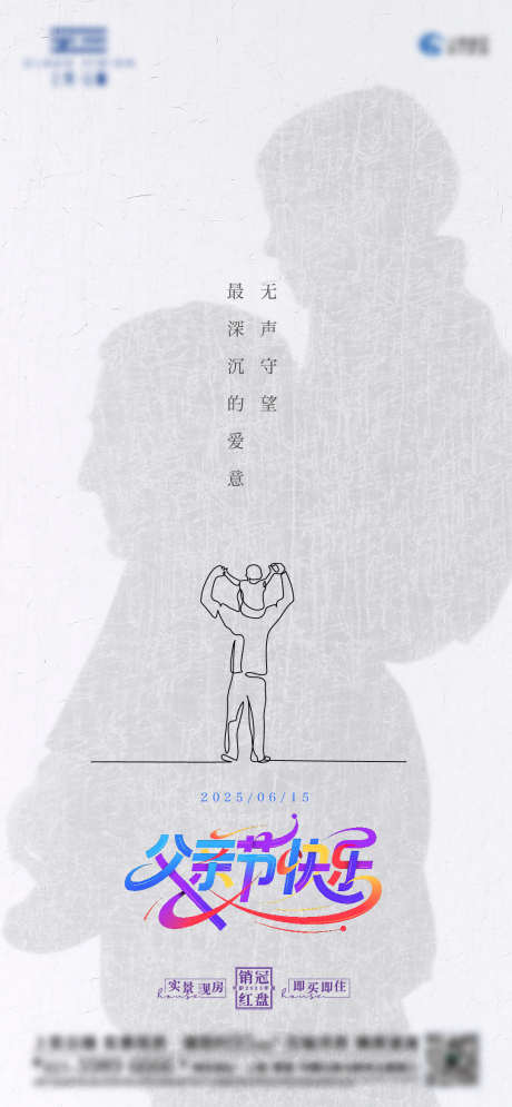 简约父亲节海报_源文件下载_AI,PSD格式_1081X2339像素-线条,海报,意向-作品编号:2025060614438531-志设-zs9.com