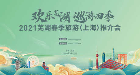 欢乐芜湖海报_源文件下载_AI格式_7712X4134像素-芜湖,春季,四季-作品编号:2025060614441733-志设-zs9.com
