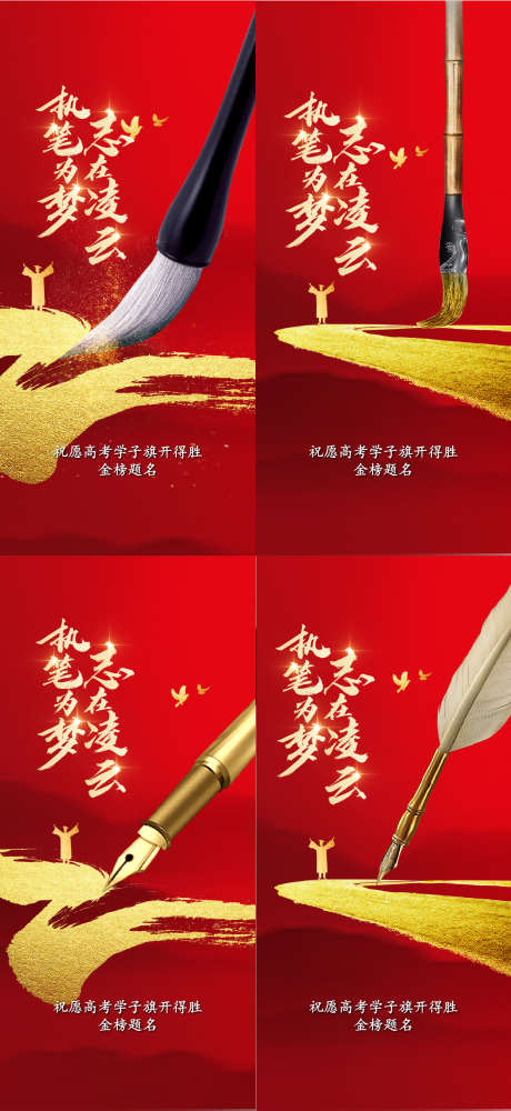 高考加油海报_源文件下载_AI格式_1562X3396像素-励志,教育,金榜题名-作品编号:2025060610094598-志设-zs9.com