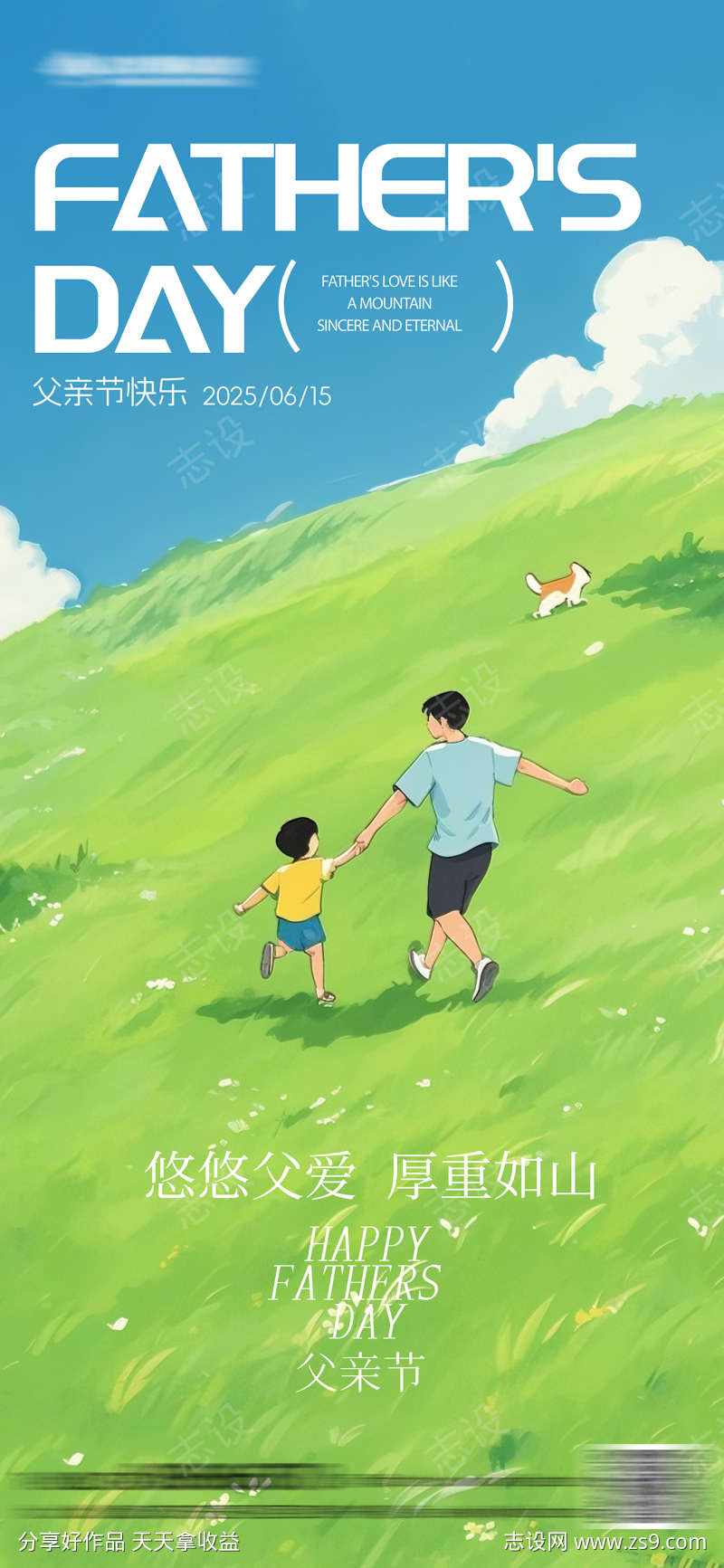 父亲节插画海报