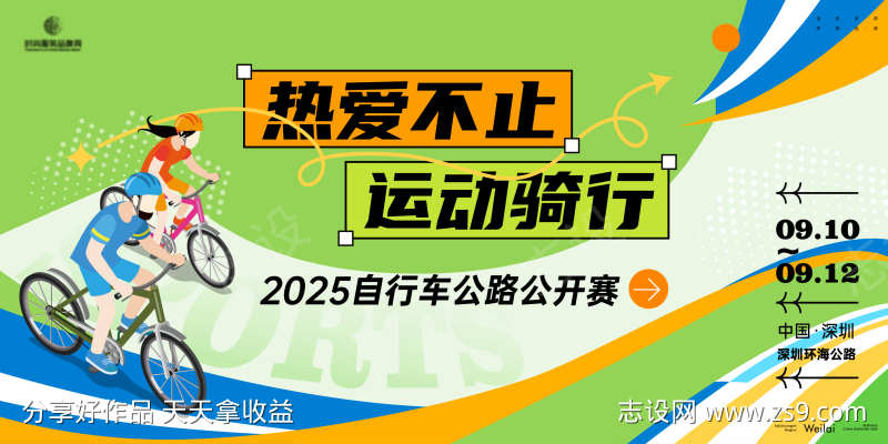 自行车公路公开赛主画面kv