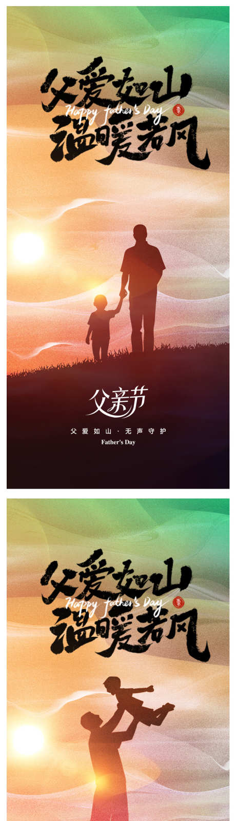 父亲节海报_源文件下载_PSD格式_850X3575像素-玩耍,夏天,插画-作品编号:2025060615147394-志设-zs9.com