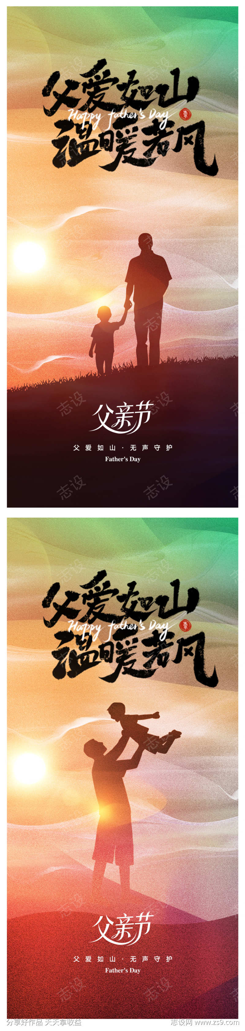 父亲节海报
