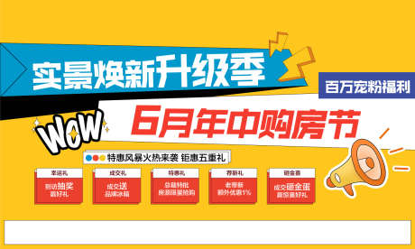 实景焕新升级季6月年中购房特惠4重礼_源文件下载_AI格式_1502X900像素-特惠,购房,年中-作品编号:2025060615263748-志设-zs9.com