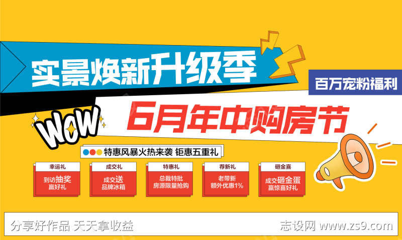 实景焕新升级季6月年中购房特惠4重礼