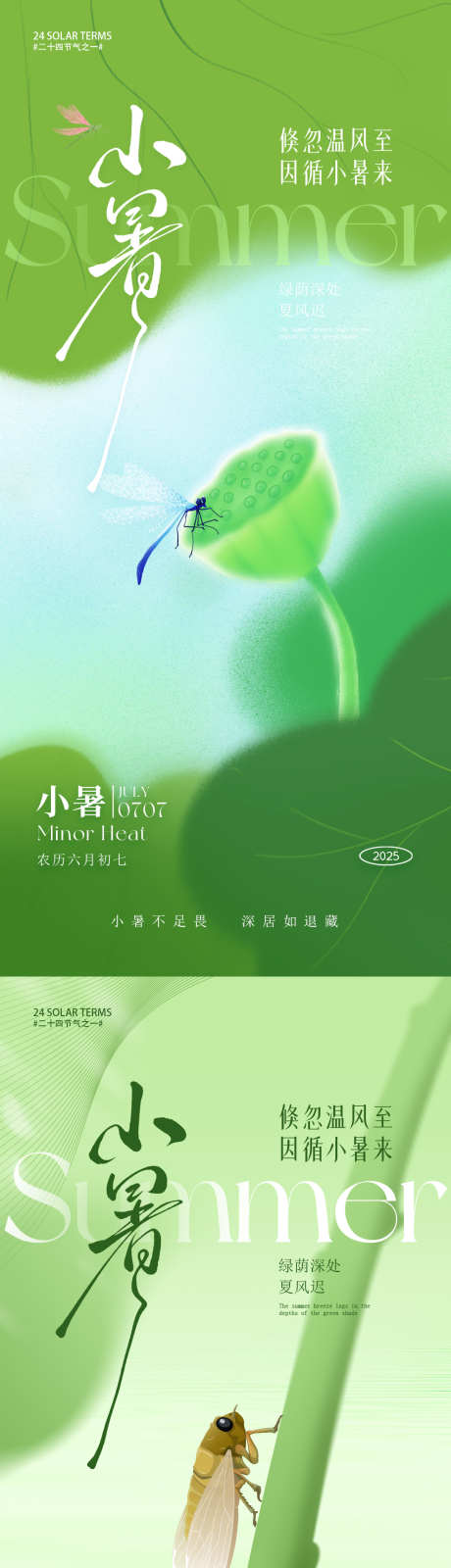 小暑朋友圈海报_源文件下载_PSD格式_1080X4680像素-荷叶,莲蓬,蜻蜓-作品编号:2025060615352017-志设-zs9.com