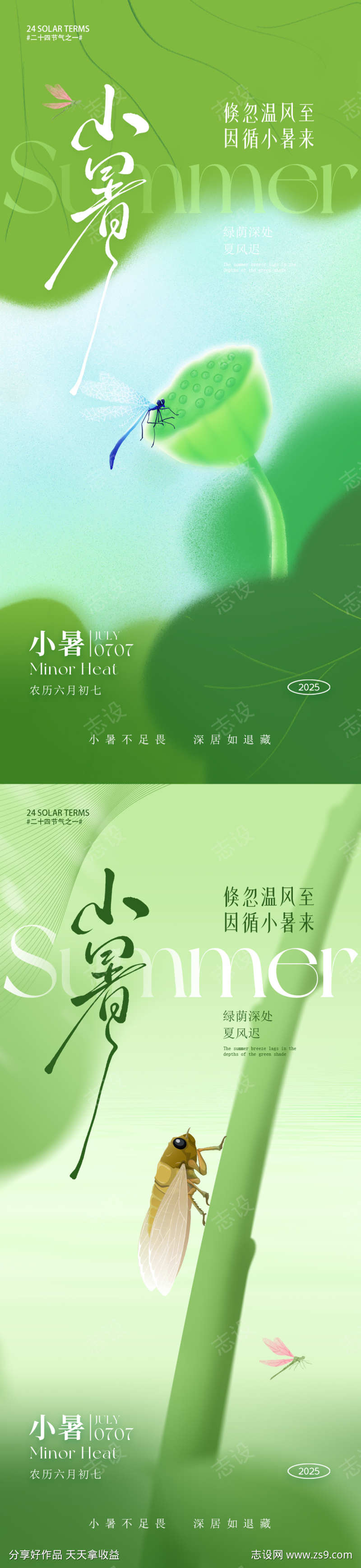 小暑朋友圈海报