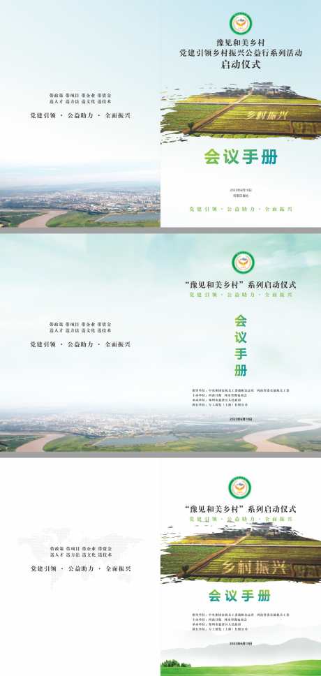 乡村振兴封面_源文件下载_CDR格式_1587X3338像素-会议手册,画册封面,封面-作品编号:2025060615535750-志设-zs9.com