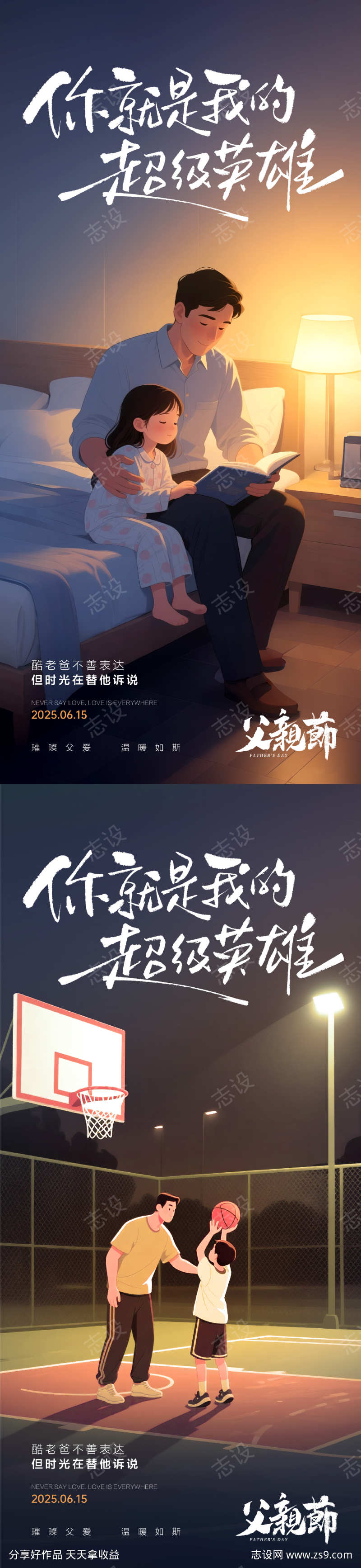 父亲节海报