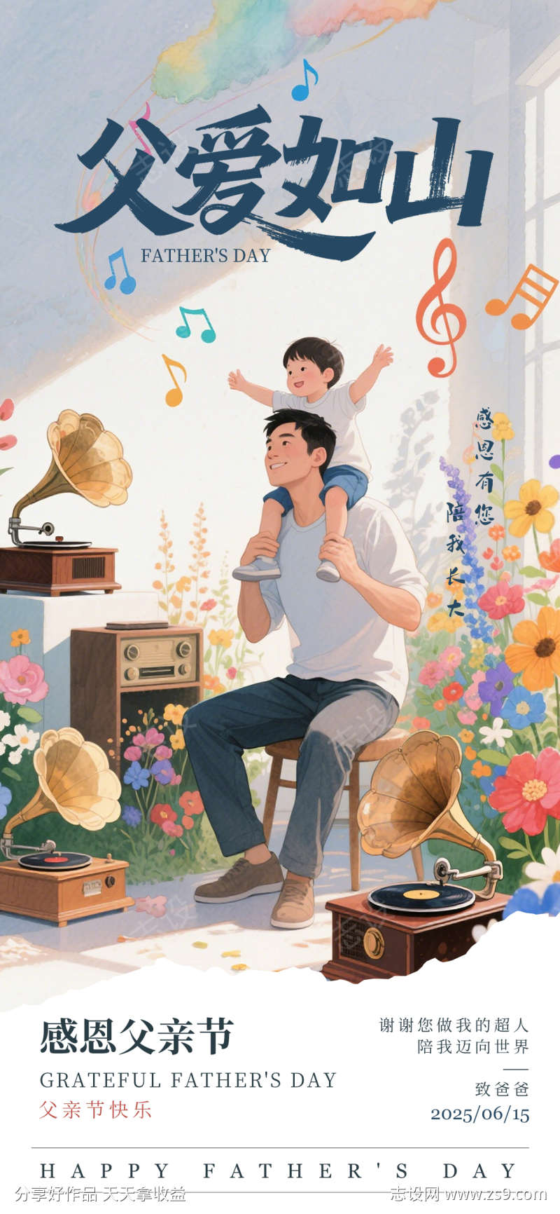 父情节营销宣传手机海报