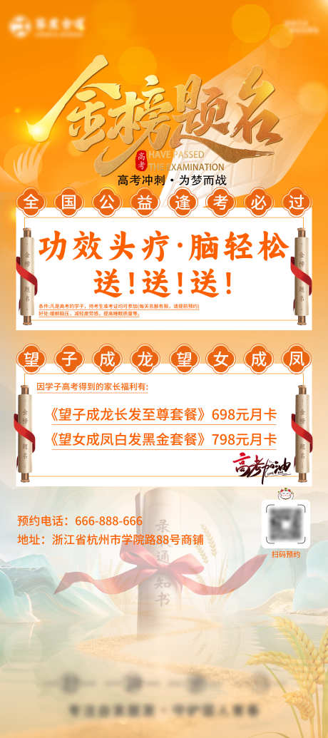 高考活动海报_源文件下载_PSD格式_4724X10630像素-冲刺,公益,奋力-作品编号:2025060616164608-志设-zs9.com