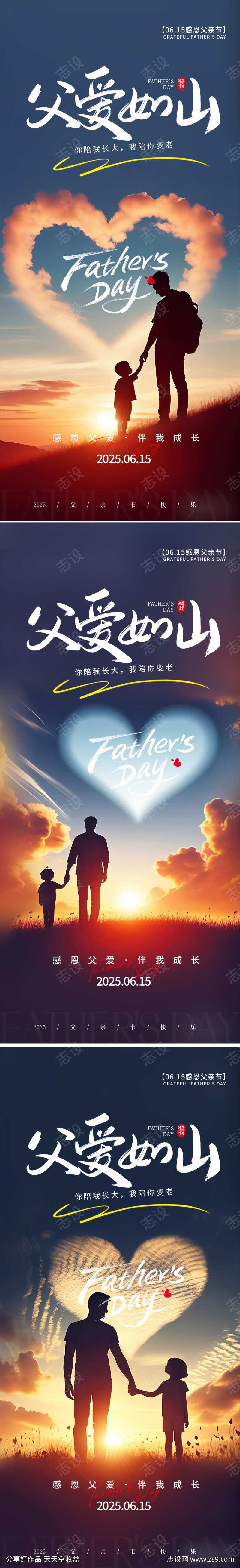 父情节营销宣传手机海报