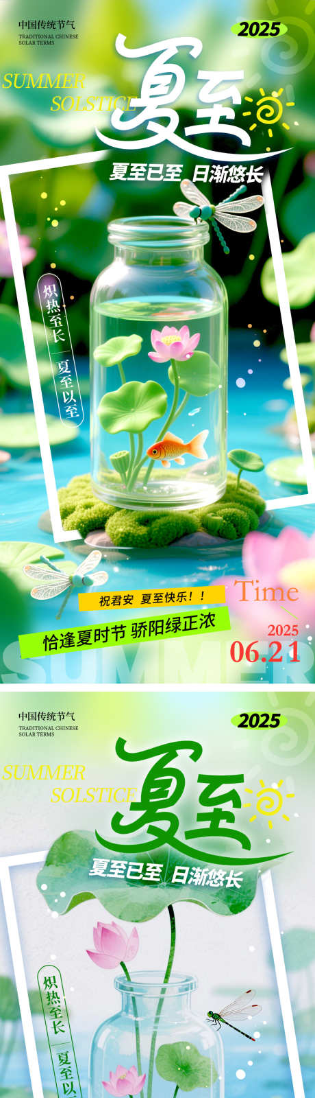 夏至节气营销宣传手机海报_源文件下载_PSD格式_1125X4900像素-二十四节气,手机,节气-作品编号:2025060616238072-志设-zs9.com