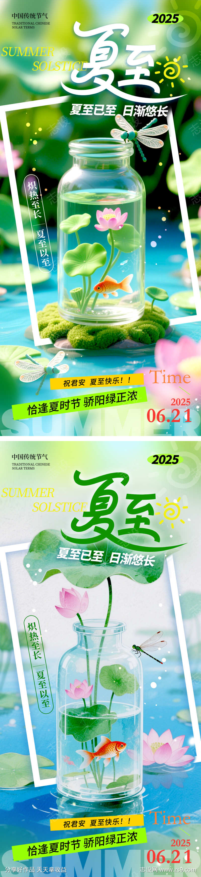 夏至节气营销宣传手机海报