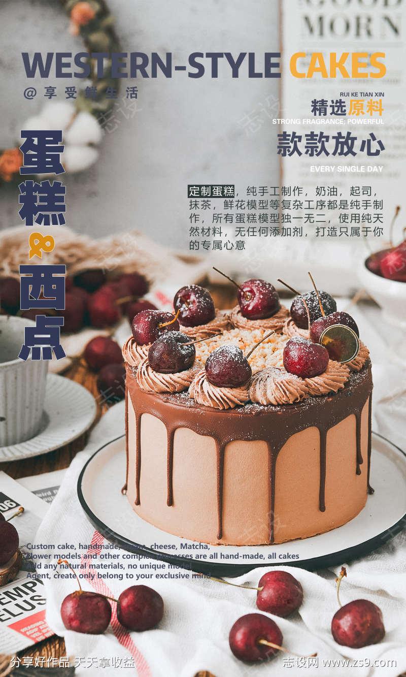 巧克力蛋糕海报