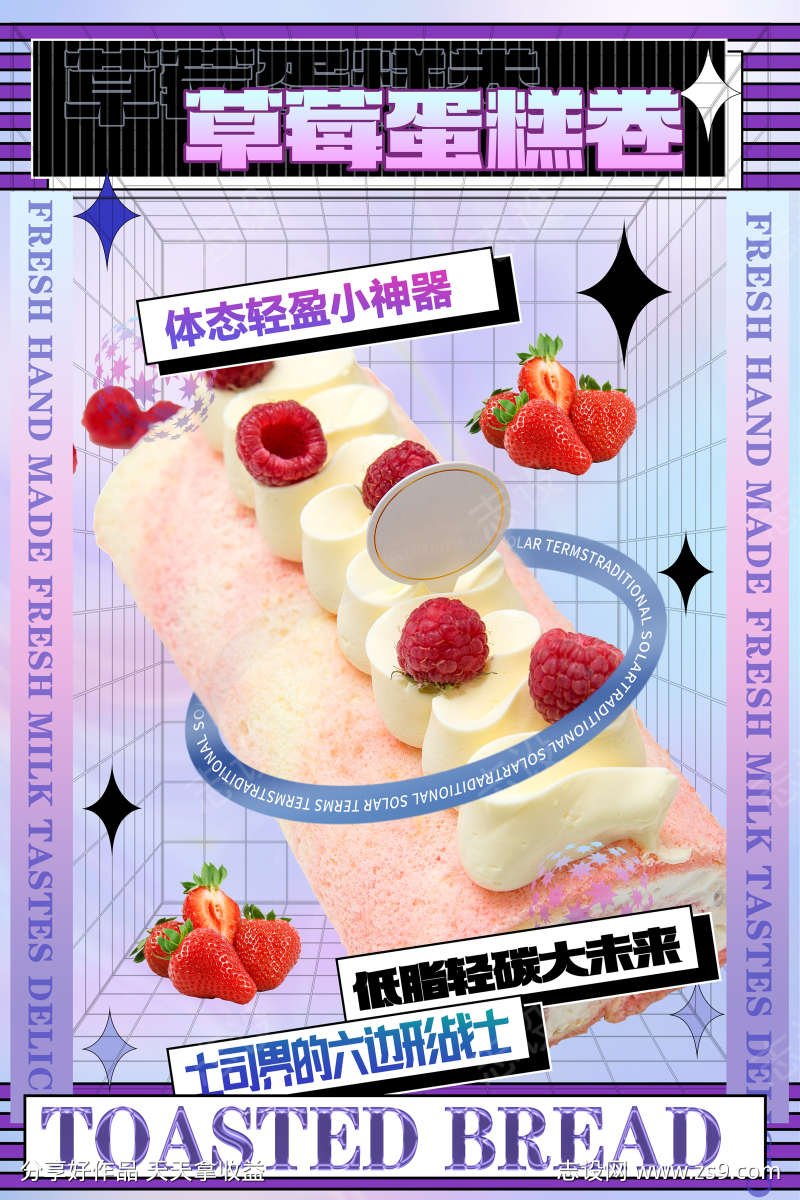 低脂轻碳草莓蛋糕卷海报