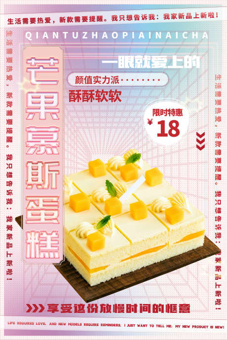 芒果慕斯蛋糕海报设计_源文件下载_PSD格式_1575X2361像素-蛋糕海报,海报设计,方形蛋糕-作品编号:2025060616404153-志设-zs9.com