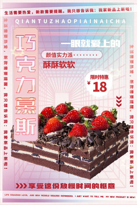 巧克力慕斯生日蛋糕海报设计_源文件下载_PSD格式_1772X2656像素-慕斯,甜品,巧克力慕斯-作品编号:2025060616437504-志设-zs9.com