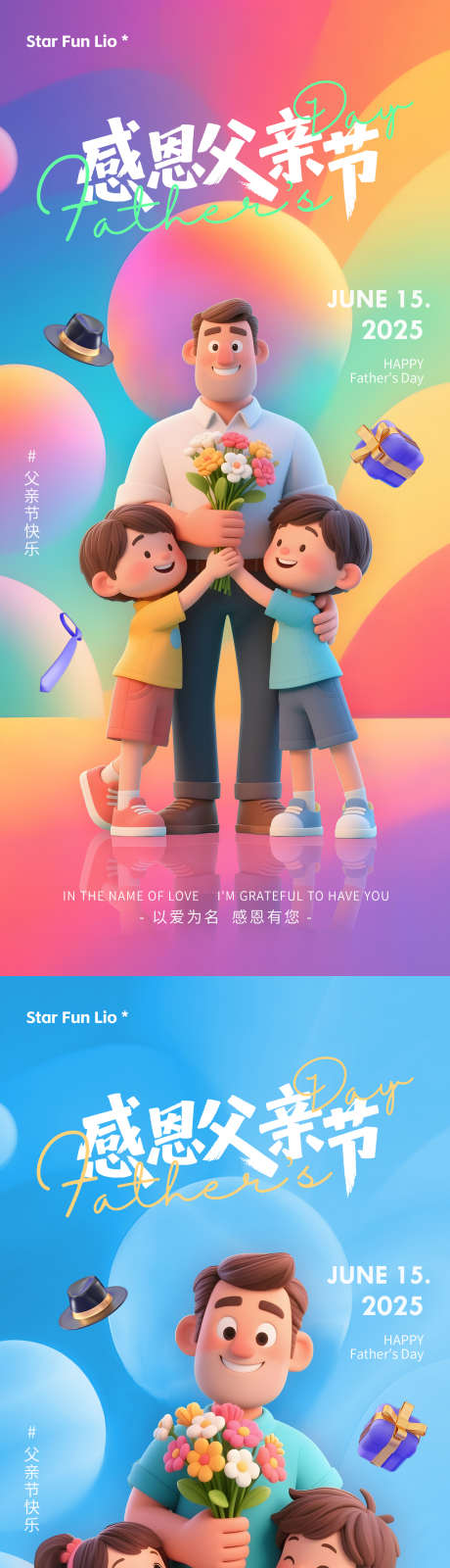 父亲节海报_源文件下载_PSD格式_1500X6496像素-父爱,致敬,亲子-作品编号:2025060617036191-志设-zs9.com