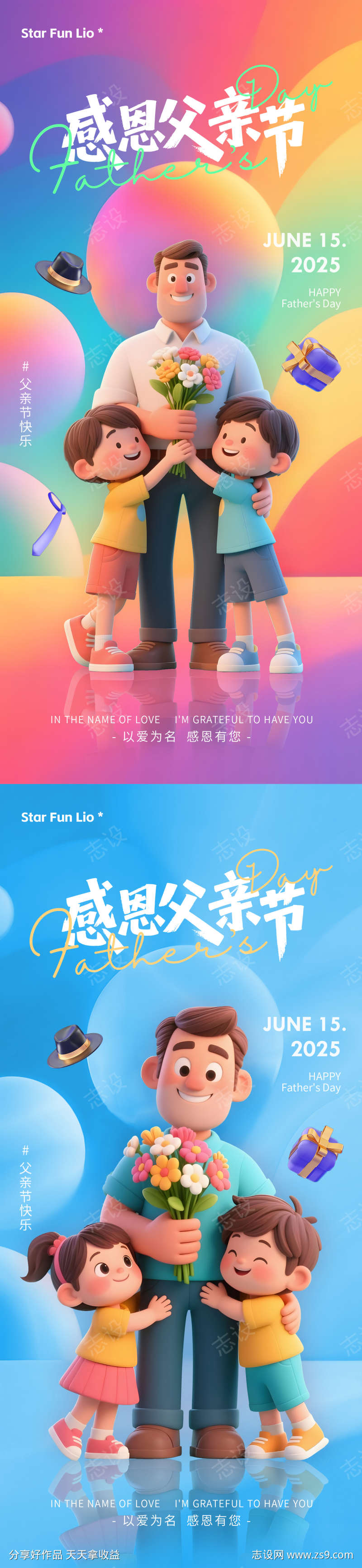 父亲节海报