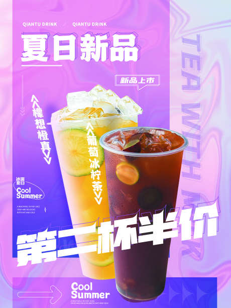 夏季饮品第二杯半价海报设计_源文件下载_PSD格式_1772X2362像素-海报设计,夏日,果茶-作品编号:2025060616486004-设计素材-www.shejisc.cn