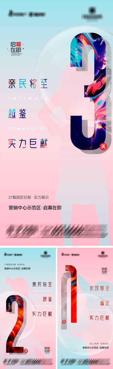 地产营销中心示范区启幕倒计时海报_源文件下载_PSD格式_2933X9548像素-中心,倒计时,启幕-作品编号:2025060616126540-志设-zs9.com