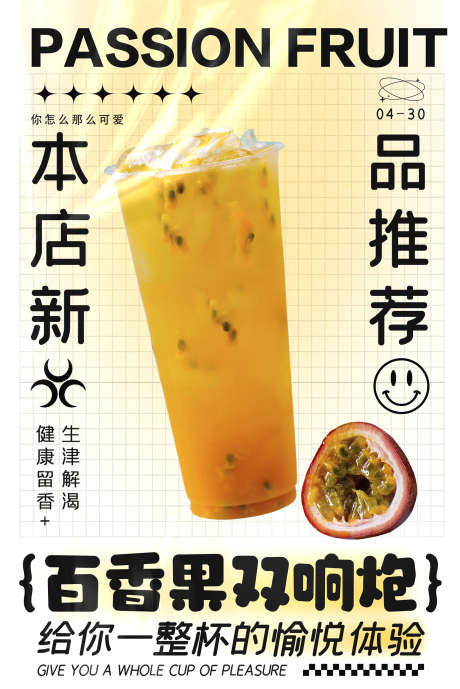 百香果双响炮海报设计_源文件下载_PSD格式_1772X2656像素-上新,百香果,双响炮-作品编号:2025060616473592-志设-zs9.com
