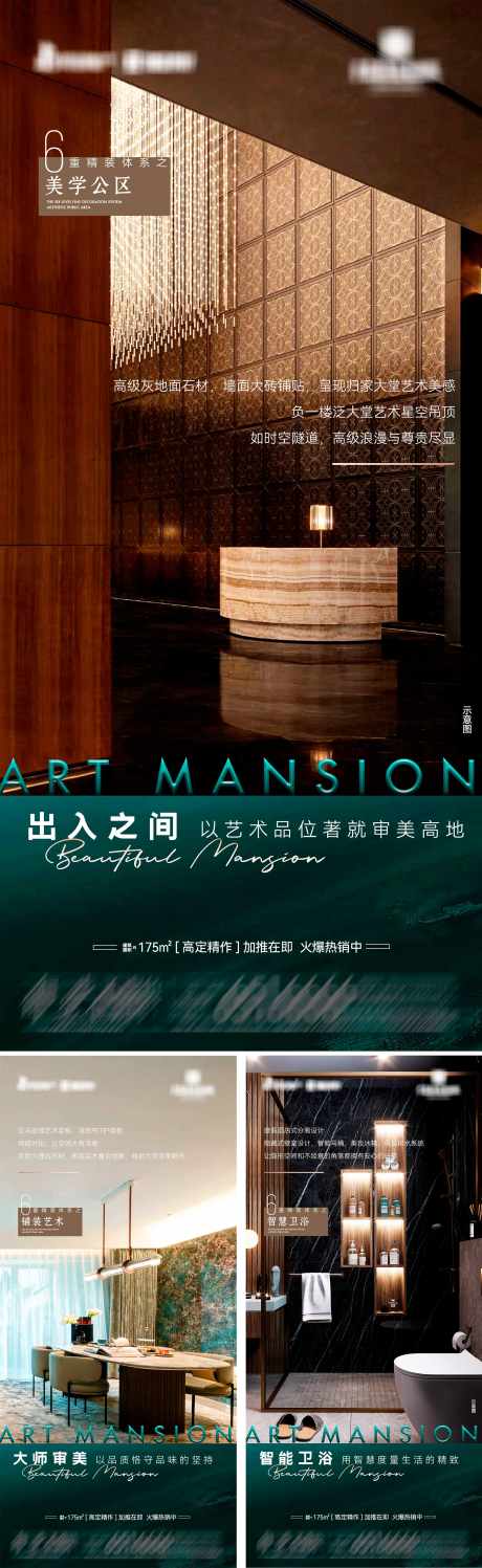 地产高定精作系列海报_源文件下载_PSD格式_2933X9548像素-奢居,品质,高端-作品编号:2025060616127060-志′设˲͓͕͔͐͑͗ٚٛٙ网