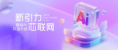 科技ai发展互联网首图_源文件下载_PSD格式_1175X500像素-渐变,玻璃,首屏-作品编号:2025060616527623-志设-zs9.com
