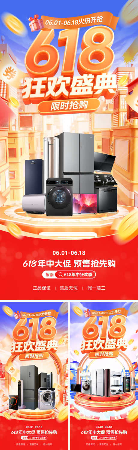 618电器狂欢盛典_源文件下载_PSD格式_1500X4870像素-购物,活动,电器-作品编号:2025060616101958-志设-zs9.com