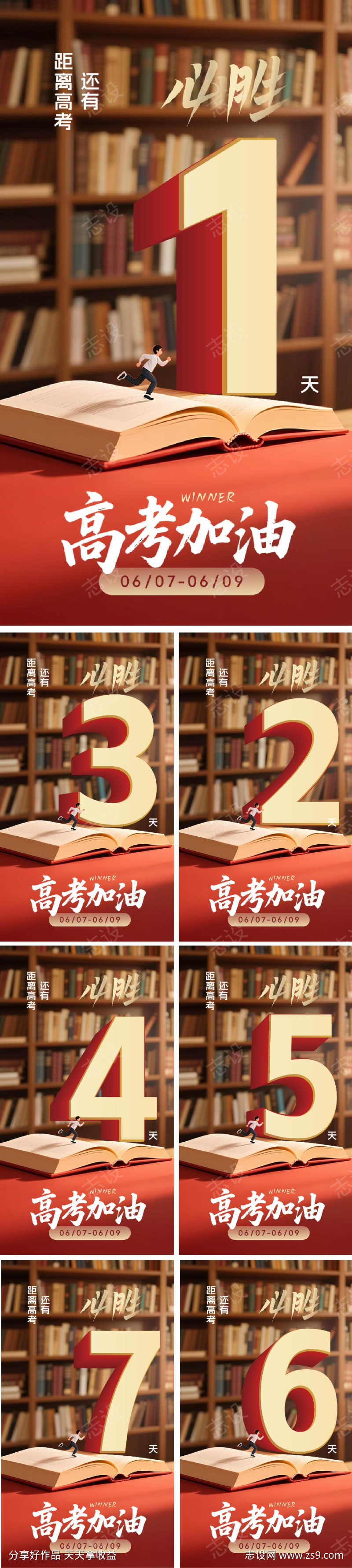 6月高考季加油海报