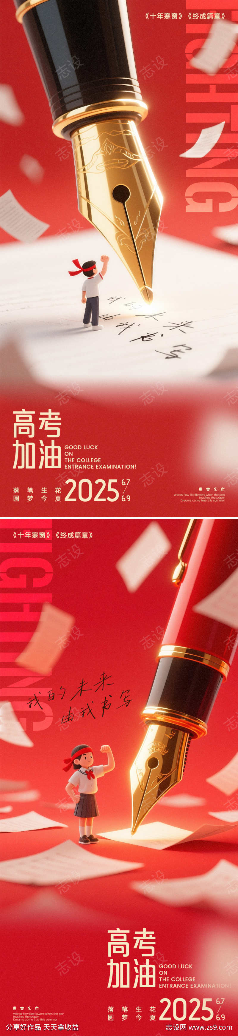 高考钢笔创意海报