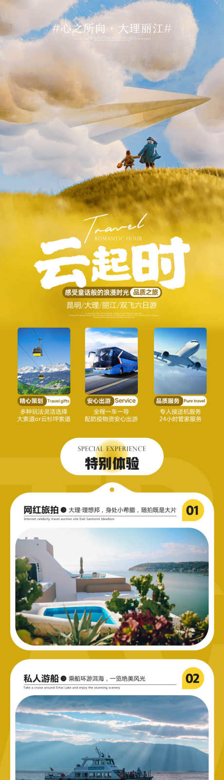 云南大理昆明丽江旅游详情页_源文件下载_PSD格式_790X11133像素-旅游,丽江,昆明-作品编号:2025060617296459-志设-zs9.com