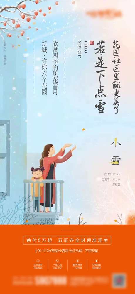 小雪海报设计_源文件下载_PSD格式_1080X2338像素-设计,排版,海报-作品编号:2025060708402303-志ʹ֣֤֚֫֗ׄ设˲͓͕͔͐͑͗ٚٛٙ网