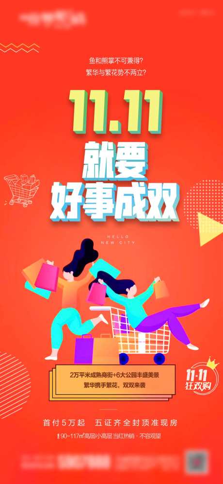 双11海报_源文件下载_PSD格式_1080X2338像素-排版,购物,商业-作品编号:2025060708418197-志设-zs9.com