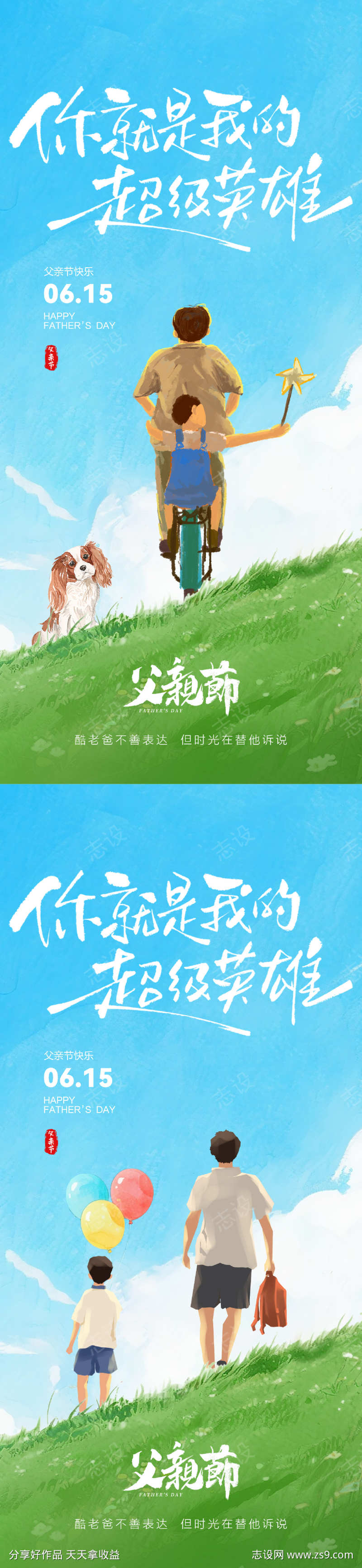 父亲节海报