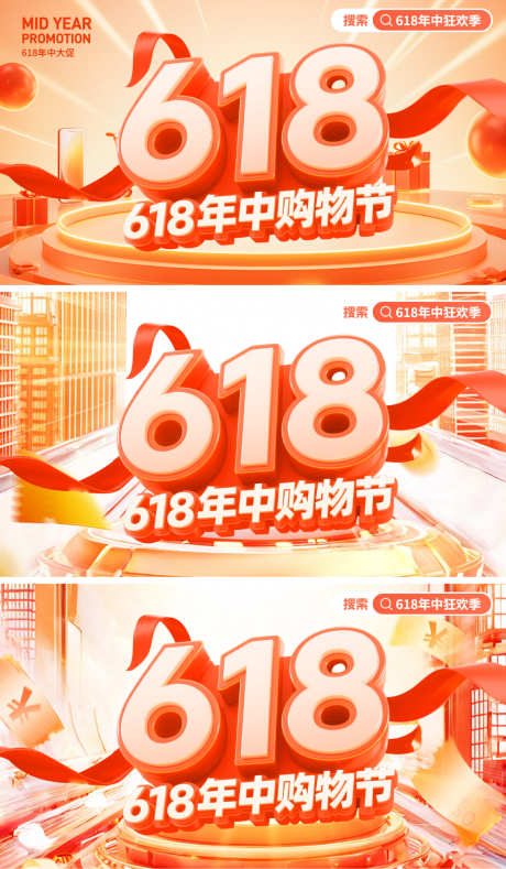 618年中购物节banner_源文件下载_PSD格式_1500X2572像素-购物,活动,年中大促-作品编号:2025060708437516-设计素材-www.shejisc.cn
