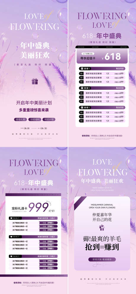 医美美业618活动促销海报_源文件下载_PSD格式_2169X4680像素-盛典,紫色,卡项-作品编号:2025060708486173-志ˉ设ˉ网