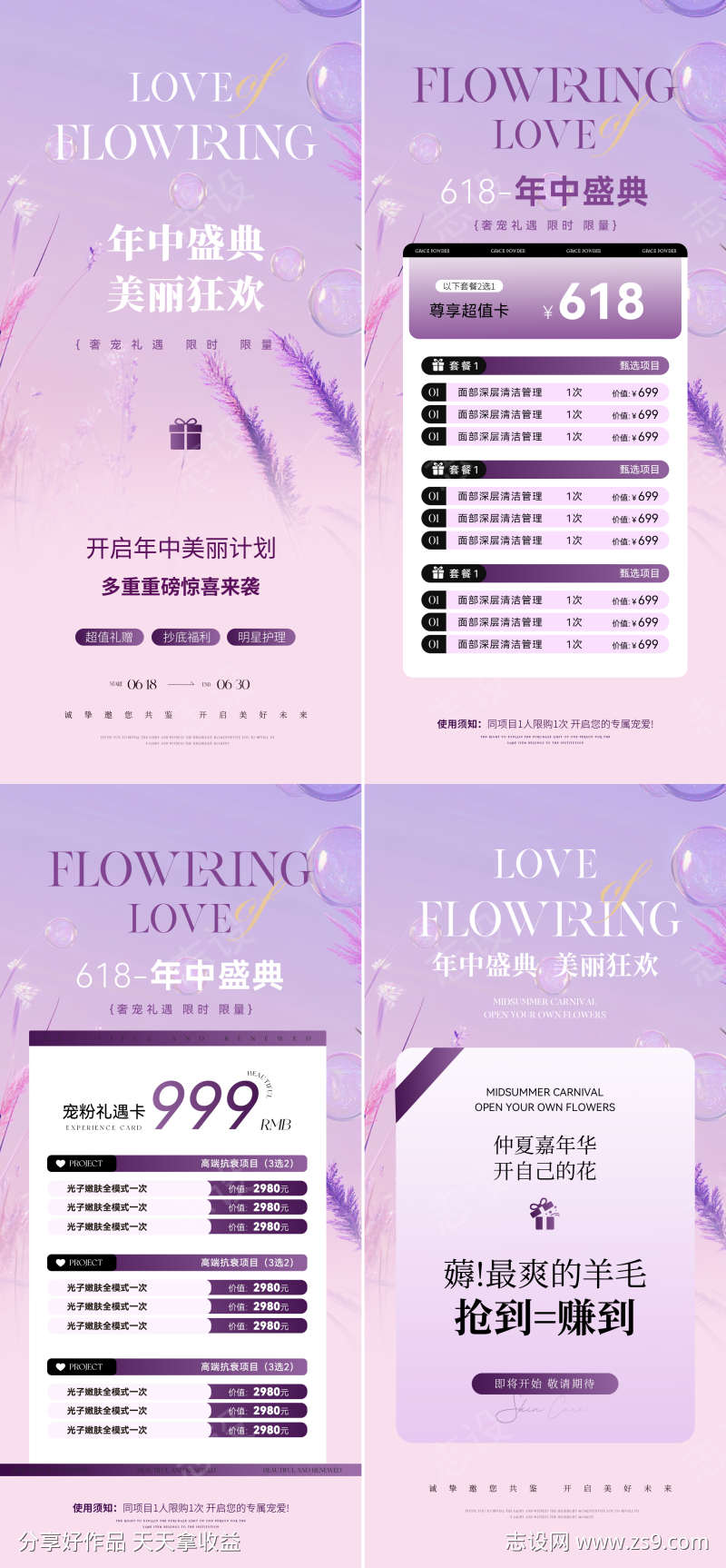 医美美业618活动促销海报