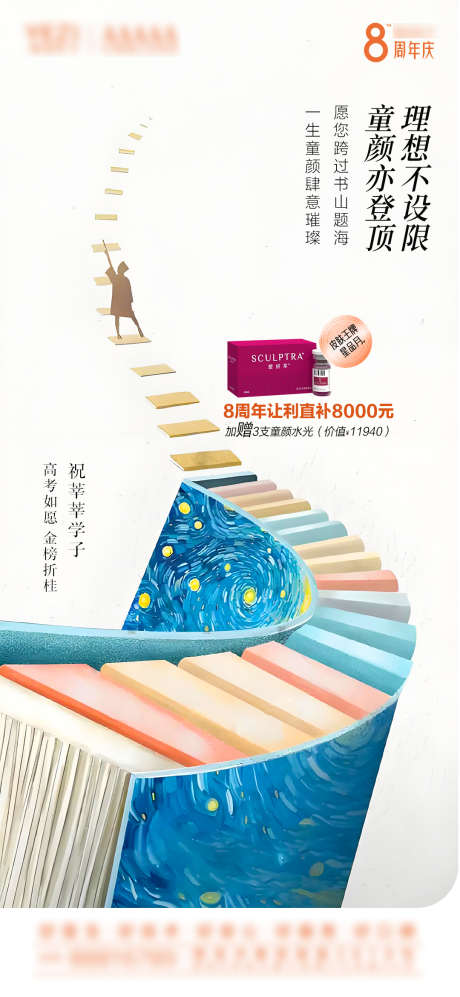 高考书海报_源文件下载_PSD格式_1080X2340像素-考试,海报,高考-作品编号:2025060708492995-志设-zs9.com