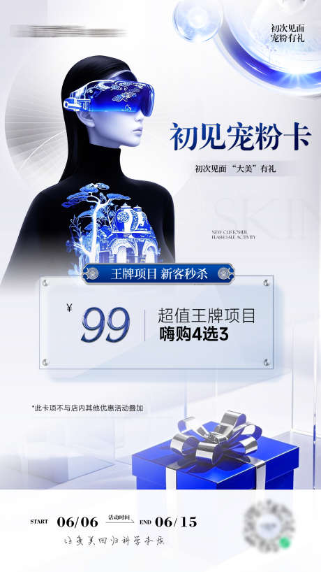 轻医美蓝色开业活动卡_源文件下载_PSD格式_1242X2208像素-活动,美业,线上-作品编号:2025060708525396-志设-zs9.com