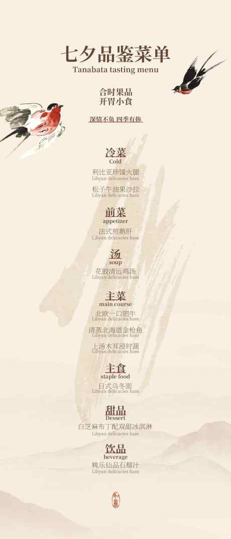 七夕复古菜单_源文件下载_PSD格式_1772X4134像素-单页,宣传,活动-作品编号:2025060708521896-志设-zs9.com