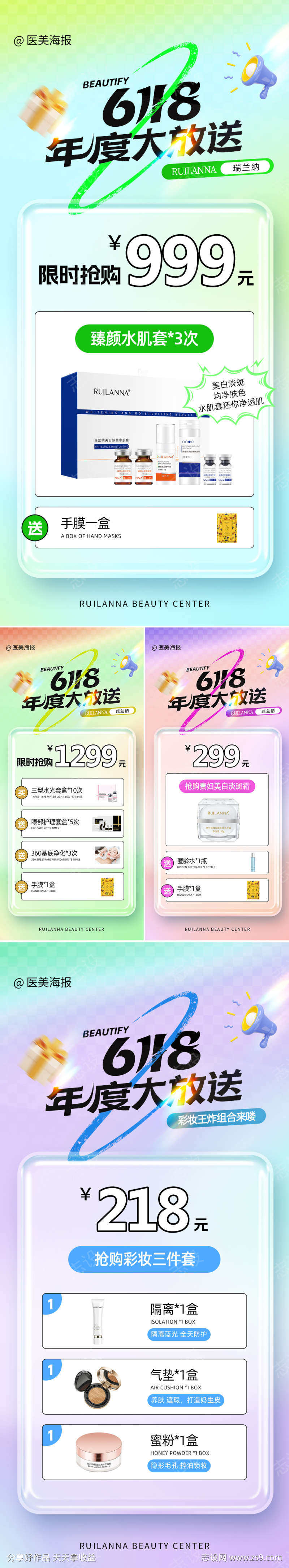 618系列海报
